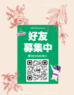 DEVASHRII JEWEL 廸瓦許輕珠寶LINE@好友募集中